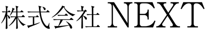 画像に alt 属性が指定されていません。ファイル名: 社名30.jpg